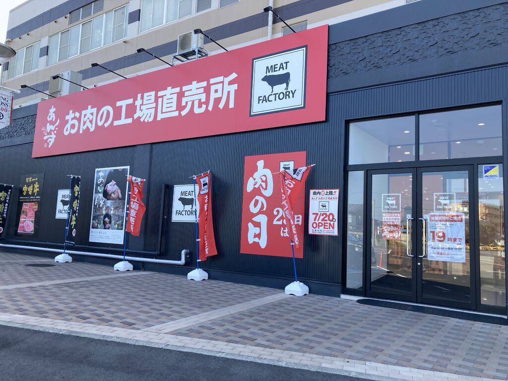 あんずお肉の工場直売所が安い理由とは？A5宮崎牛と混雑の真相