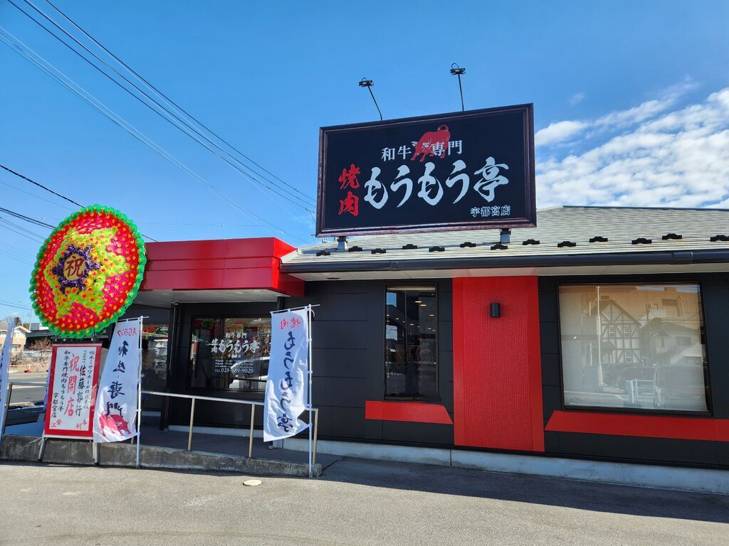郡山もうもう亭の人気の理由｜絶品ランチ・値段とリアルな口コミを徹底調査