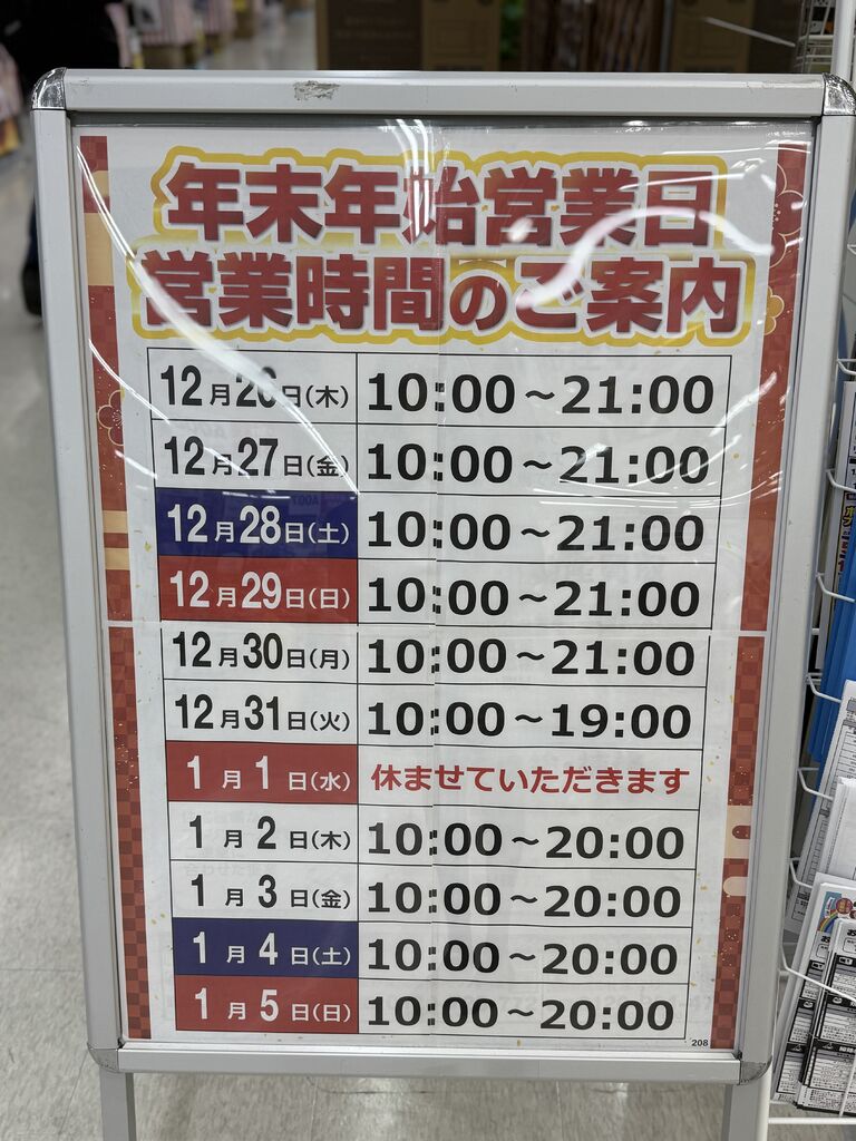 ヤマダ電機の営業時間は何時まで？Labi・郊外店の違いと最新注意点
