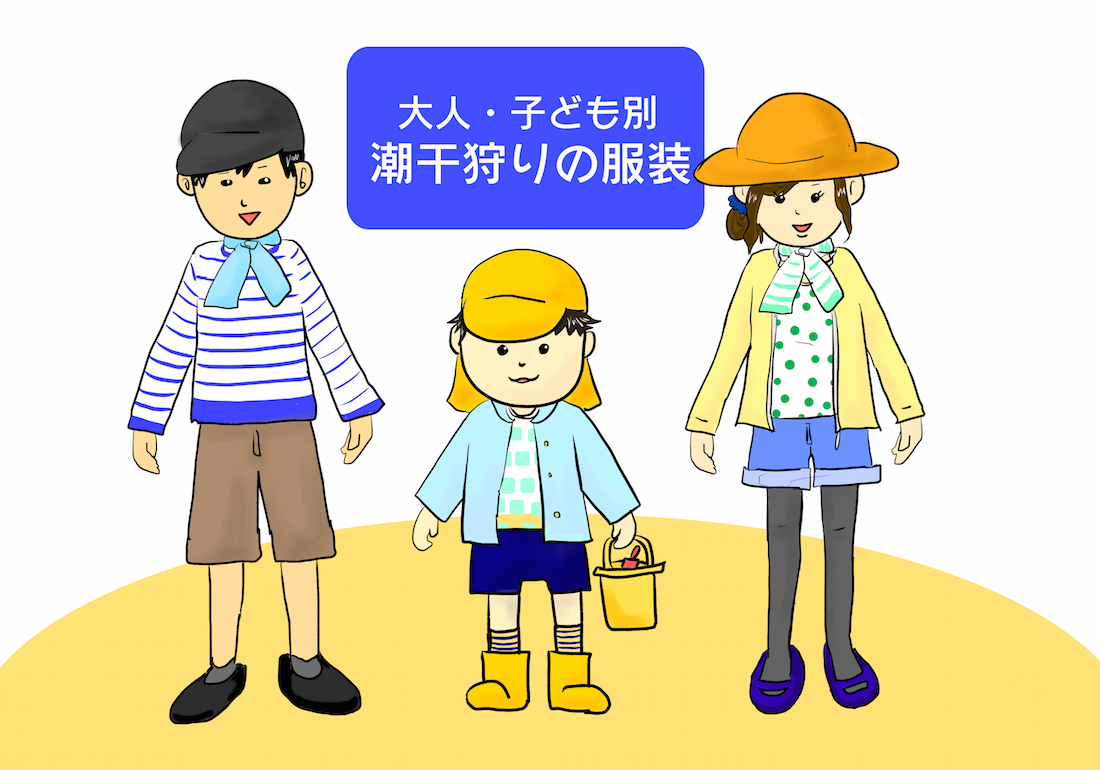 潮干狩りの子供服装で長靴が危険な真相と2026年最新対策術