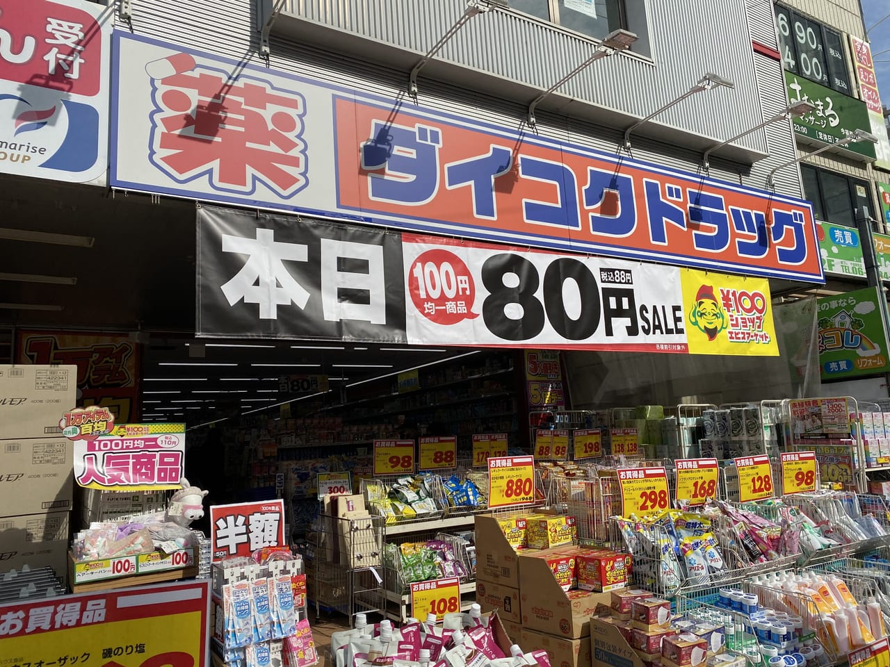 ダイコクドラッグ今福鶴見店の最新セールと攻略法を徹底解説