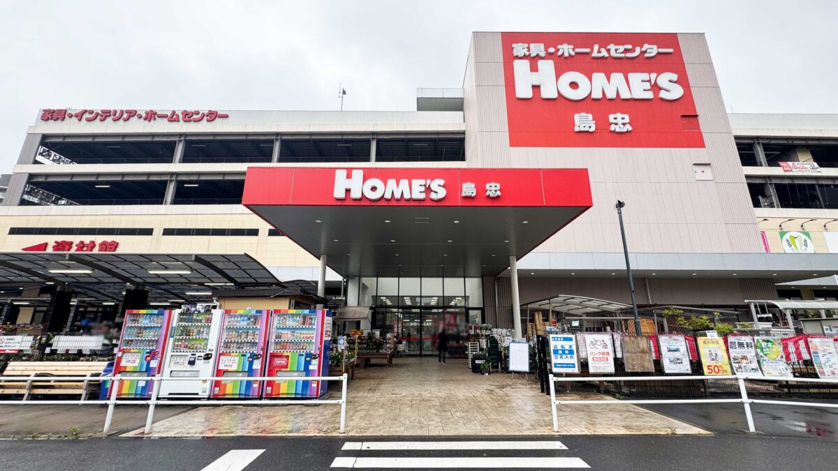 島忠ホームズ北赤羽店の全貌！ニトリ統合後の変化と混雑・評判を徹底解説