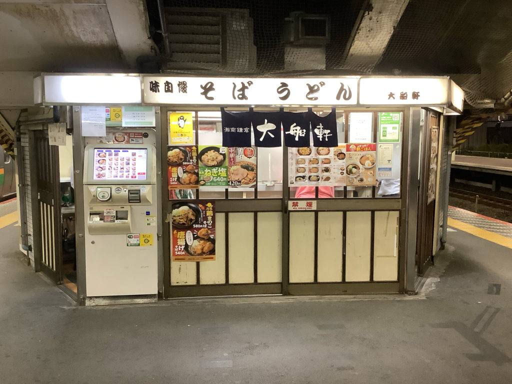藤沢の立ち食いそば名店調査！改札内から早朝の穴場まで実力検証2026