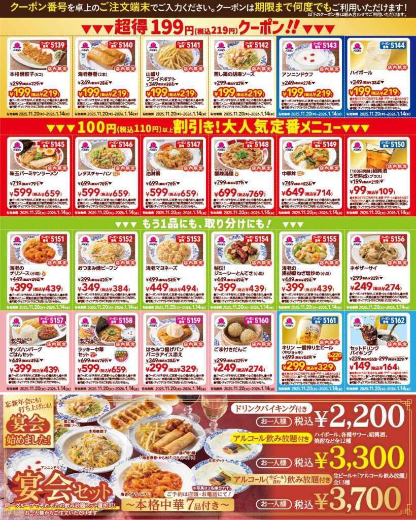 バーミヤンクーポン番号裏ワザ徹底検証！最安値で得する併用術