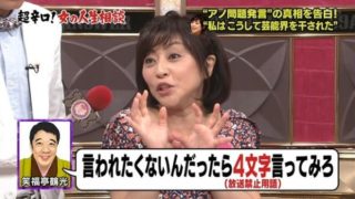 【真相】 松本 明子 放送 禁止 用語 公式インスタ・X最新情報 #934