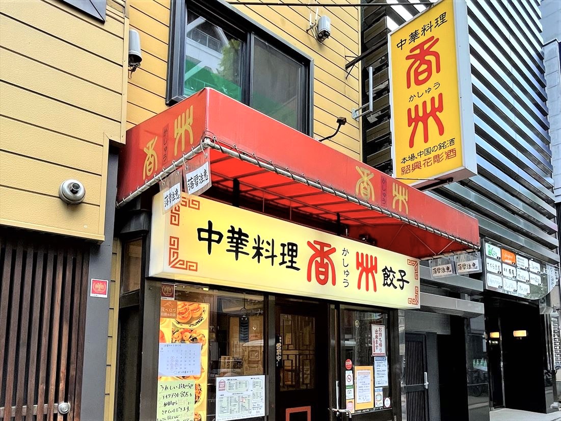 札幌・狸小路「中華料理 香州」の行列を生む理由と必食メニューの真価