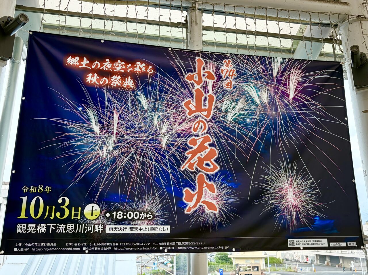 【2026最新】栃木県のニュース速報！宇都宮の事件事故・真相総まとめ