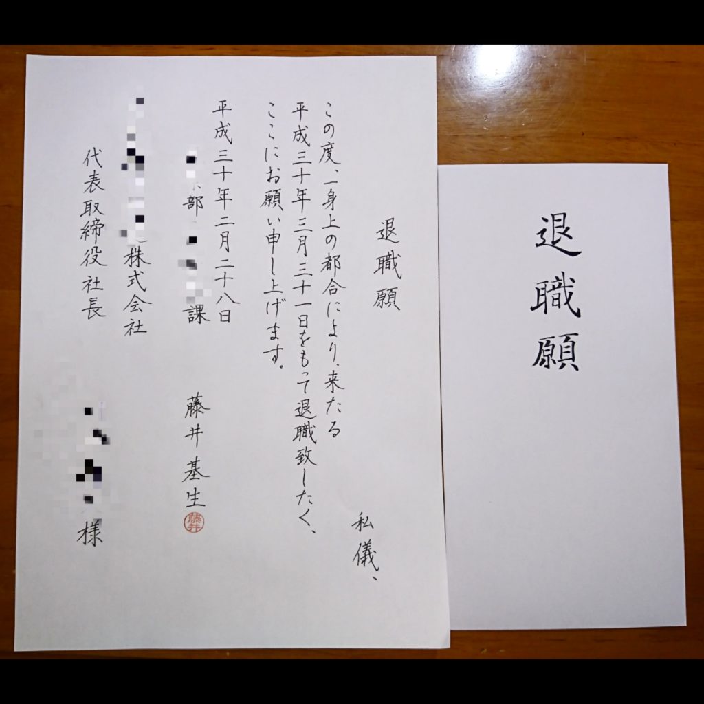 退職届の書き方完全ガイド！失敗を防ぐ例文と封筒マナー【2026最新】