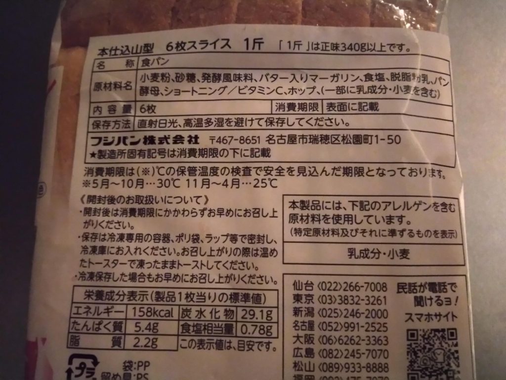 食パン6枚切りのカロリーと太る真相｜ご飯比較と太らない食べ方