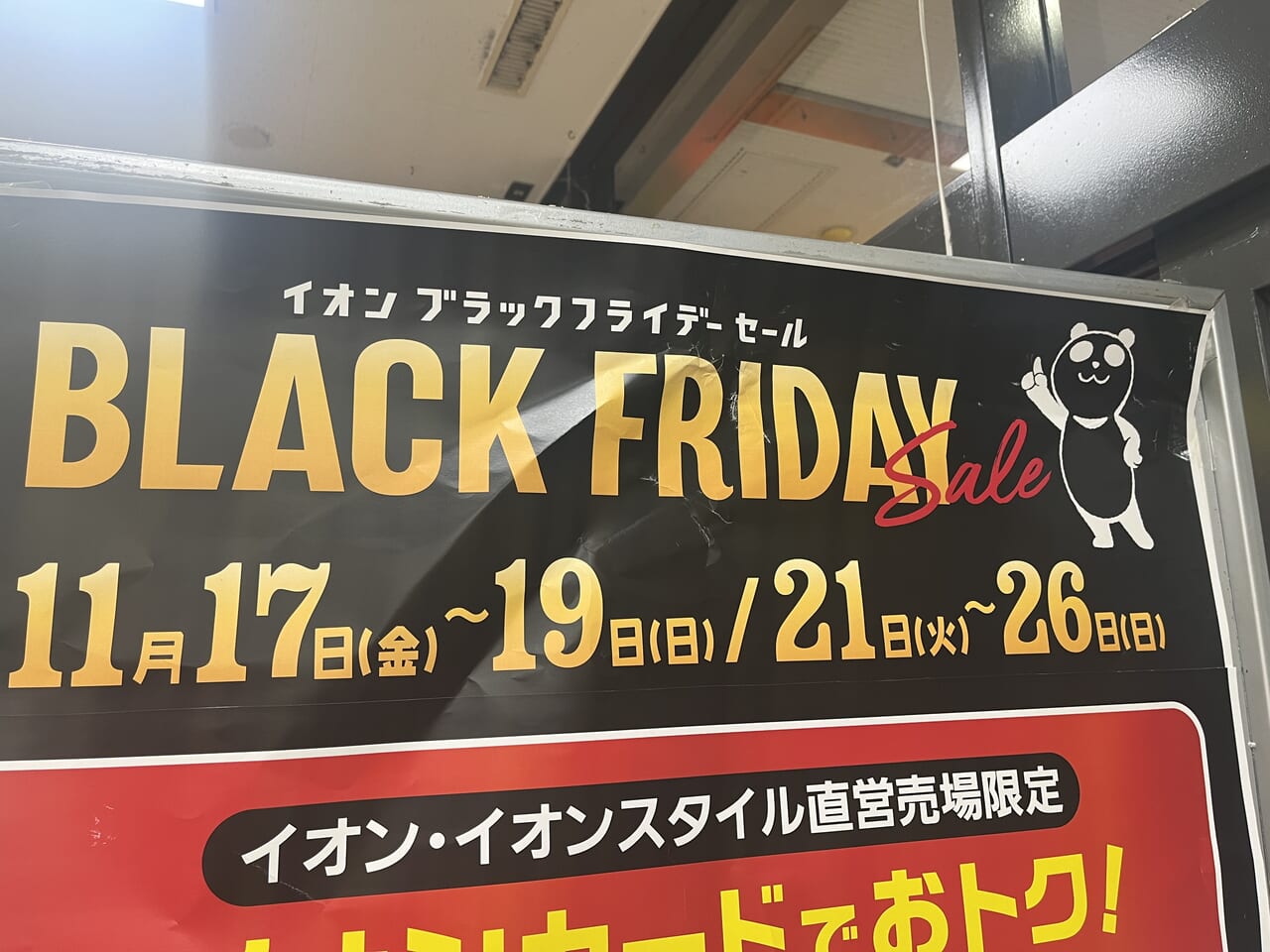 ジャスコのブラックフライデー2026｜最新日程と目玉商品の真相を解剖