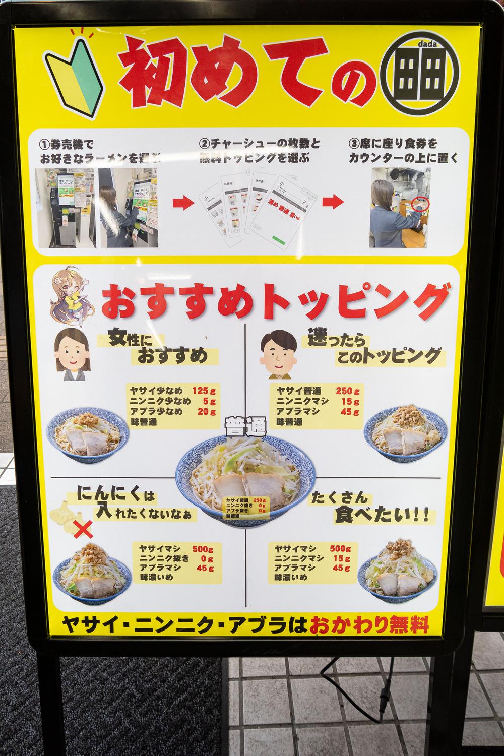 八王子「ラーメン田田」の評判と真相！初心者向けコールや最新状況