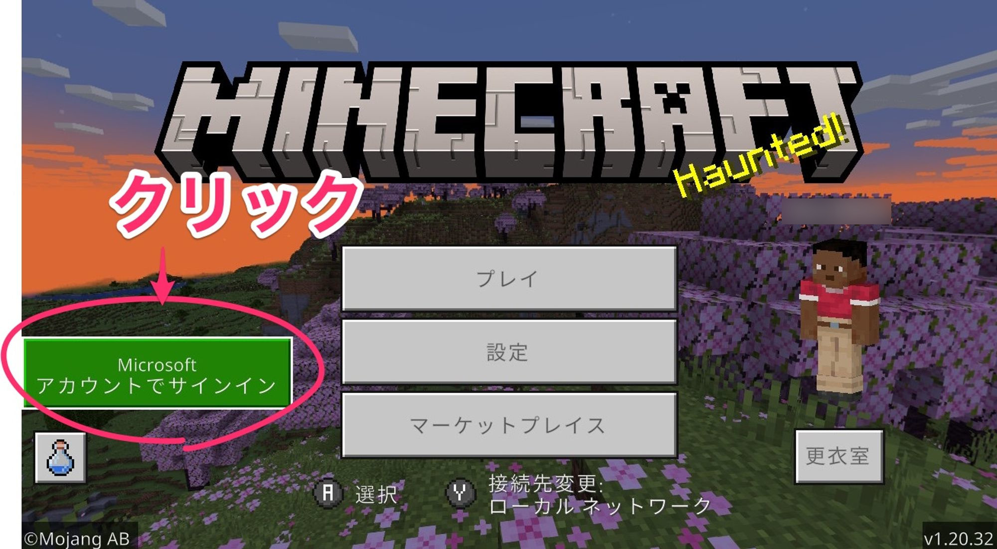 【2026最新】マイクラのアカウント設定とマルチプレイ制限解除の手順