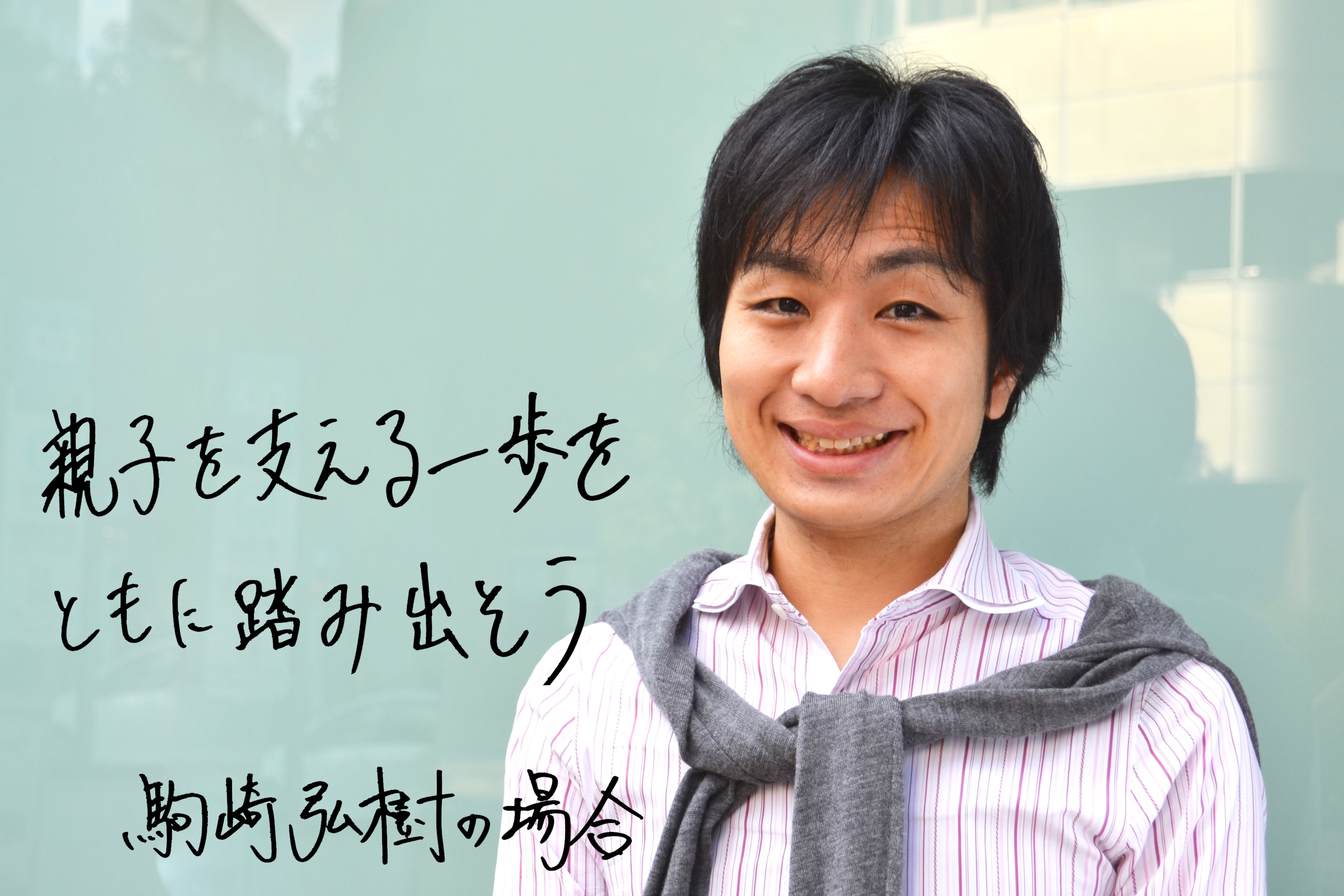 駒崎弘樹はなぜ代表交代？フローレンスの現在とネット評判の真相を徹底解説