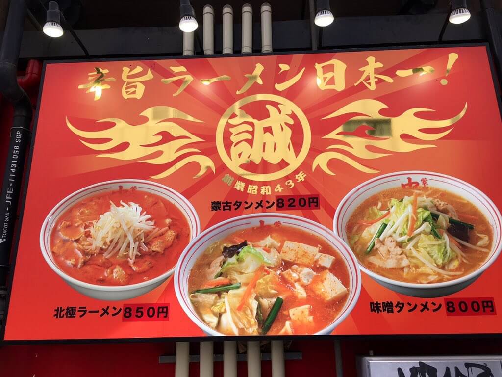 蒙古タンメン中本御徒町店の混雑と限定攻略！行列の真相と完全ガイド