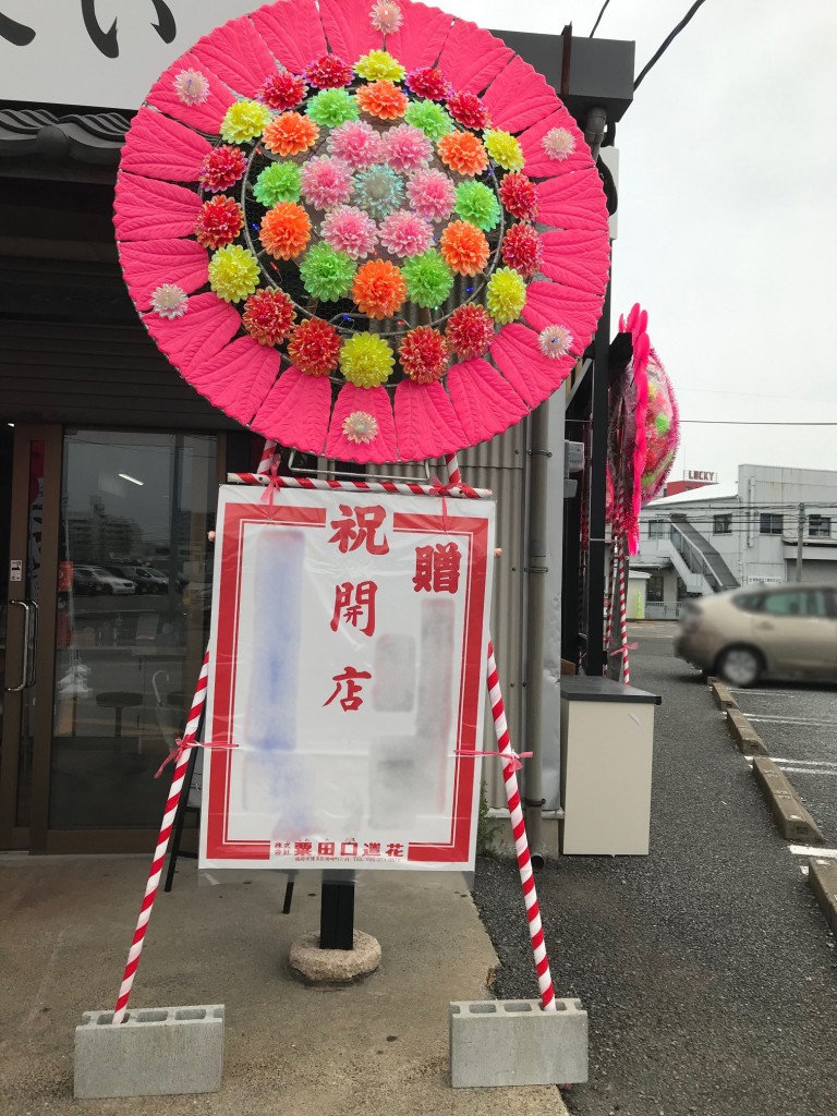 パチンコ屋の花輪はなぜ消えた？贈り主の正体と自作自演の真相