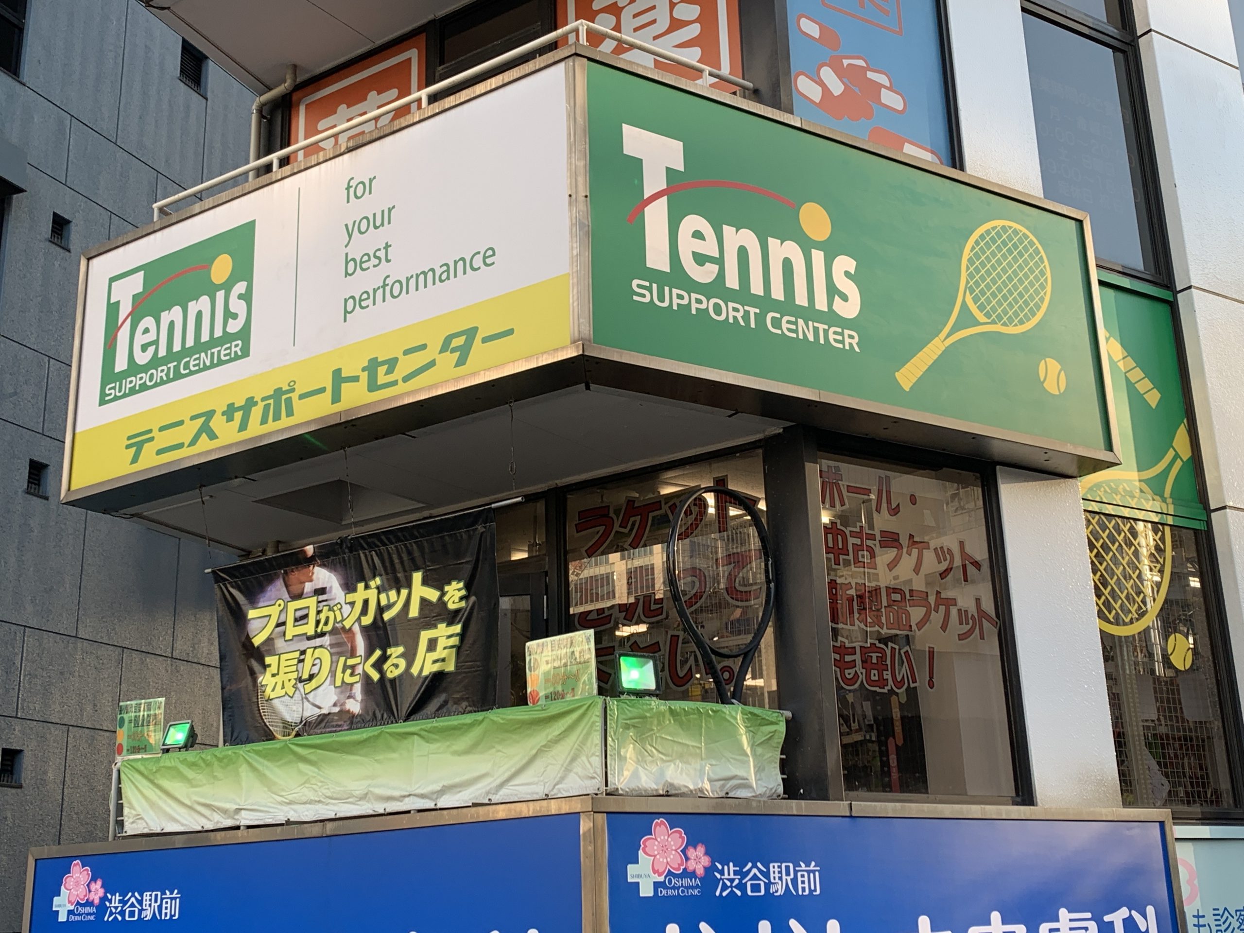 テニスサポートセンター渋谷店の評判は？即張り料金と買取の真価を検証