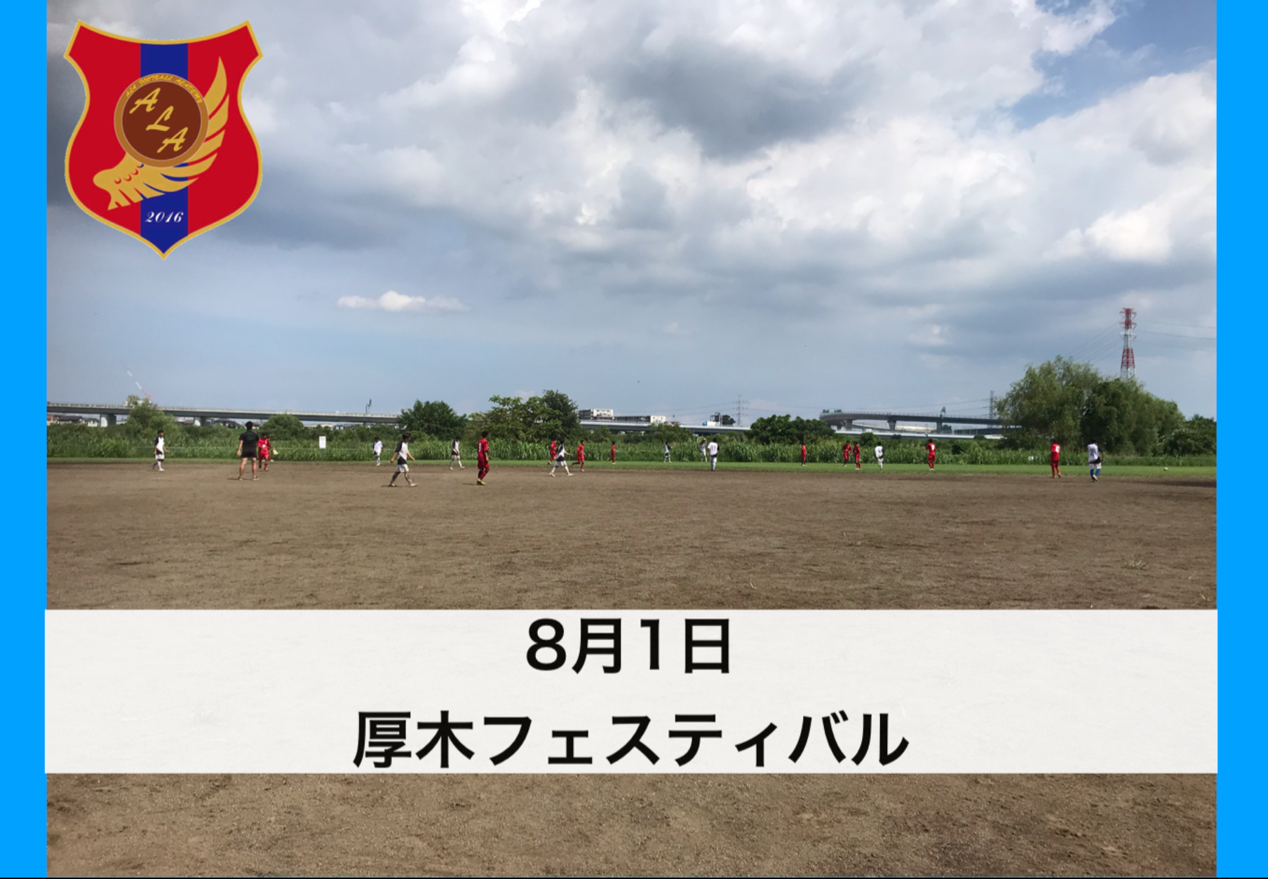 厚木市酒井スポーツ広場の予約とアクセス・冠水対策徹底ガイド