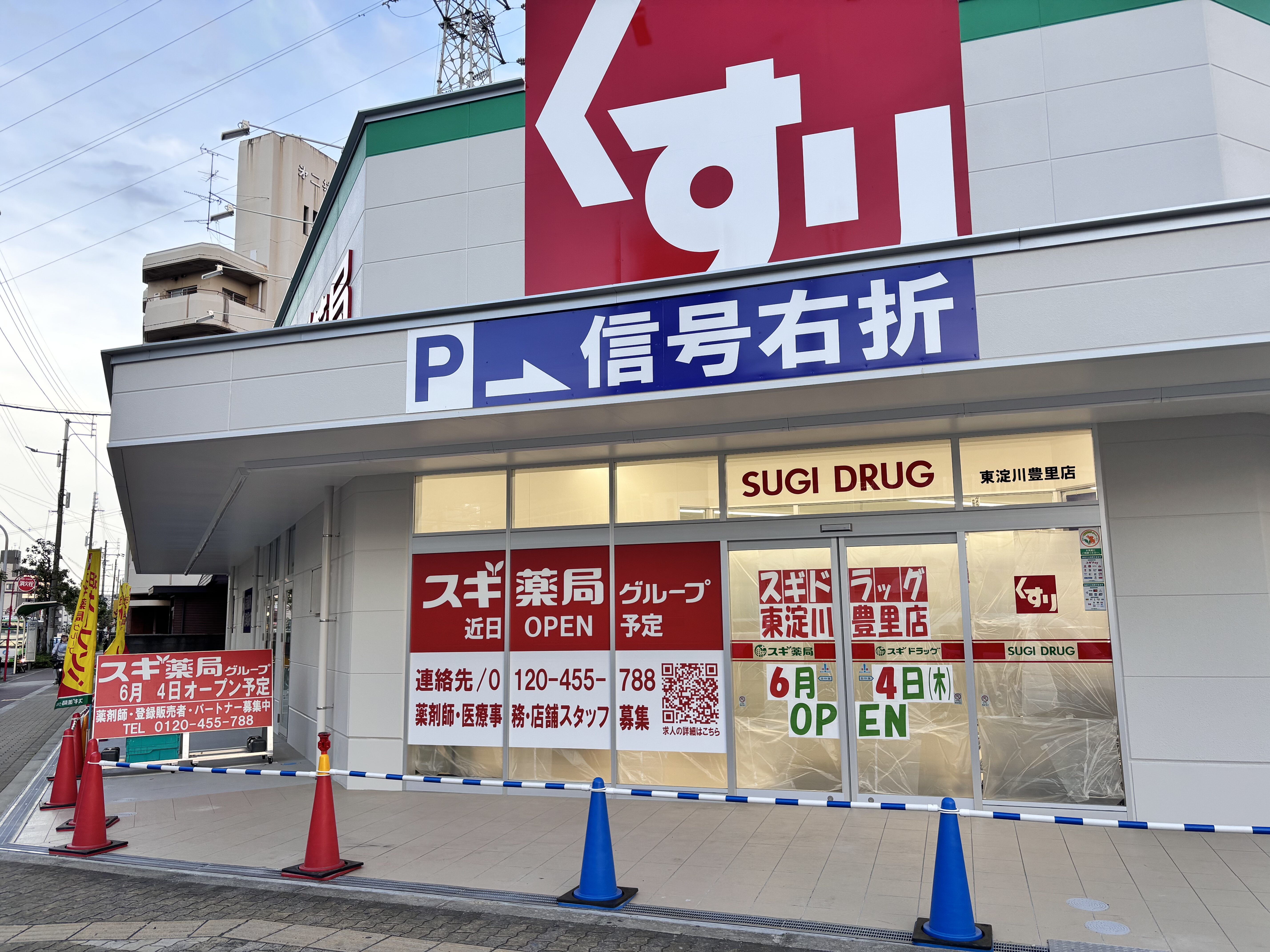 スギ薬局2026年新店舗オープン予定！出店計画と開店セール最新情報
