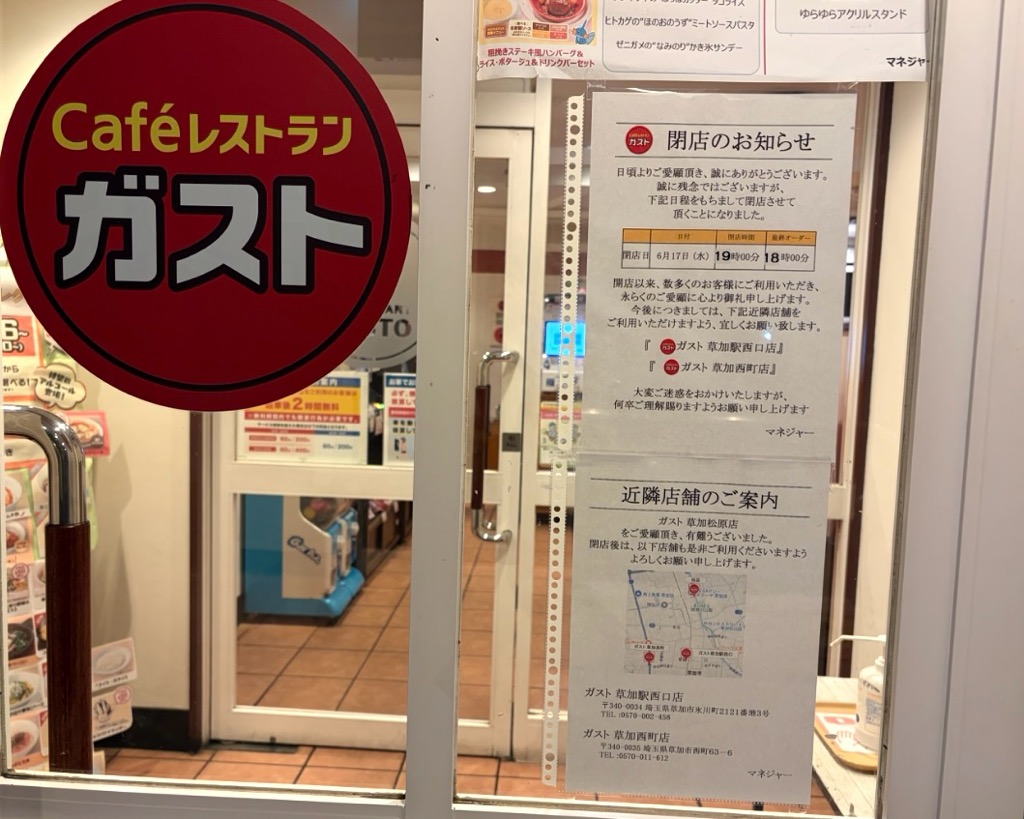 ガスト閉店店舗一覧と2026年の真相｜なぜ街のファミレスが消えるのか