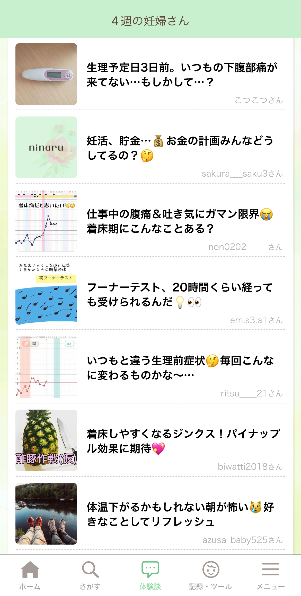 着床出血と生理の違いは？先輩ママの体験談と色・量・検査薬の真実