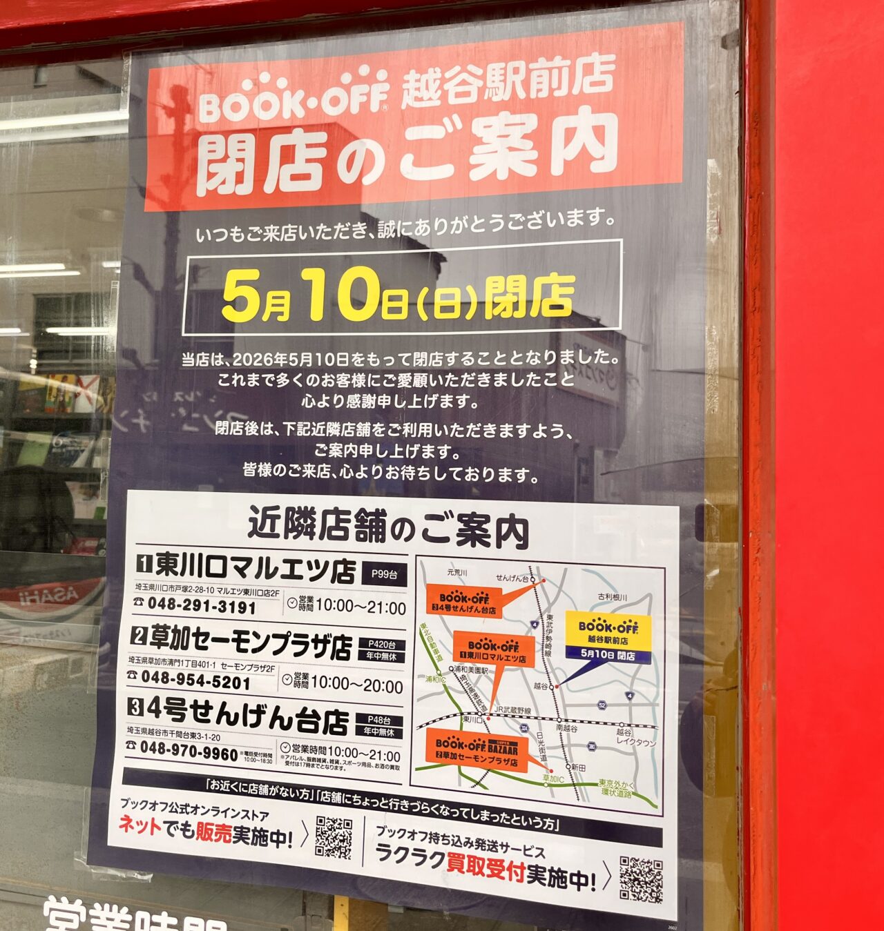 ブックオフ越谷の買取価格と混雑の真相｜トレカ・古本売却の注意点