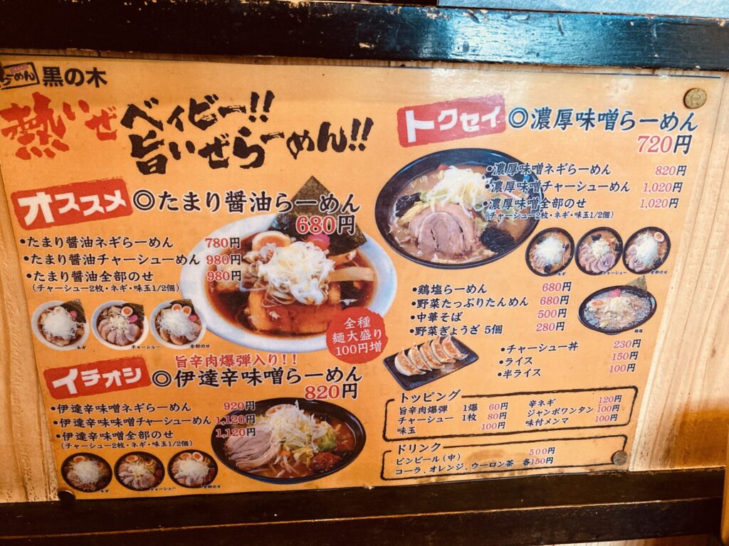 宮城・栗原「黒の木」の魅力とは？行列の理由と実食評判を徹底解剖