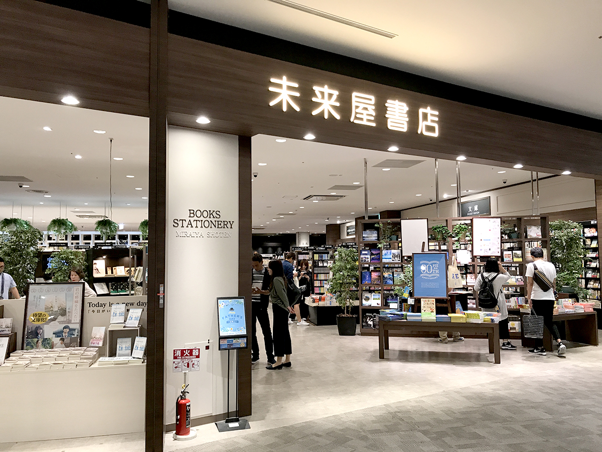 未来屋書店四條畷店の営業時間・在庫検索の真相と評判を徹底検証！