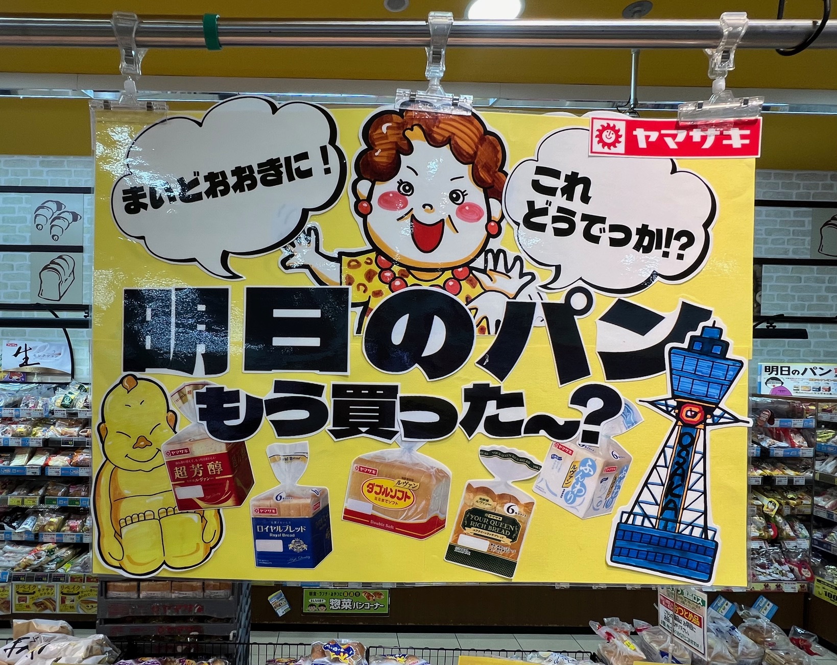 なぜ大阪人は「明日のパン」に執着する？他県が驚く関西あるあるの深層