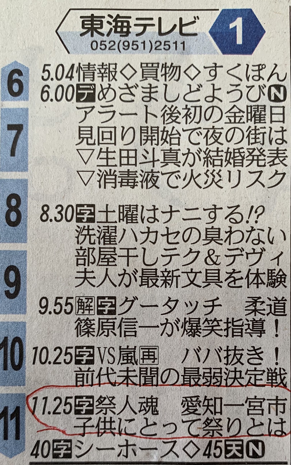愛知のテレビ欄2026最新！野球差し替えの真相と週間番組表の罠