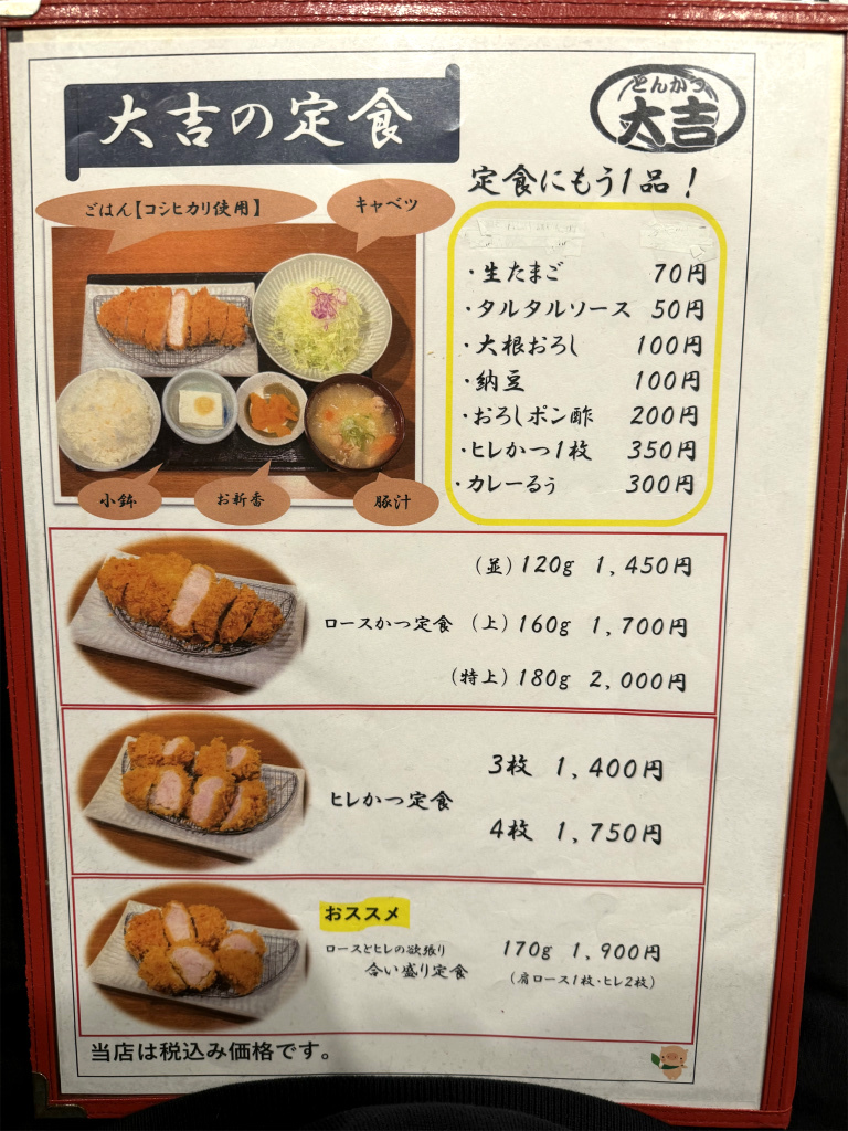 池袋とんかつ大吉の現在！ランチ実食レポと口コミ評判・混雑を徹底調査