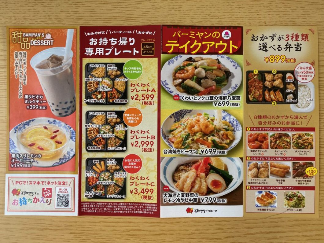 バーミヤン持ち帰り完全攻略2026！弁当・オードブルの真相と予約術