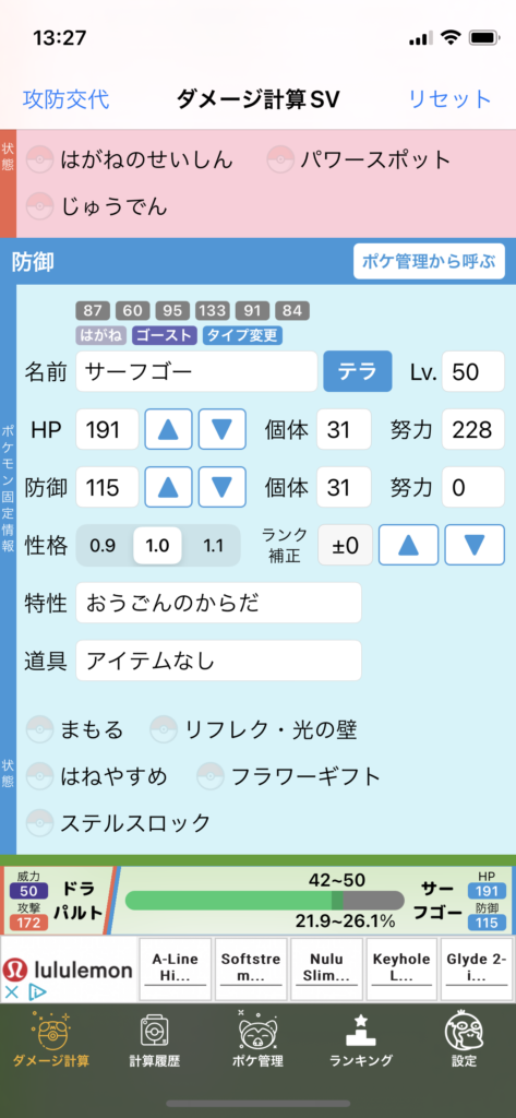 ポケモンHp調整で勝率が変わる！プロが実践する実数値の黄金則