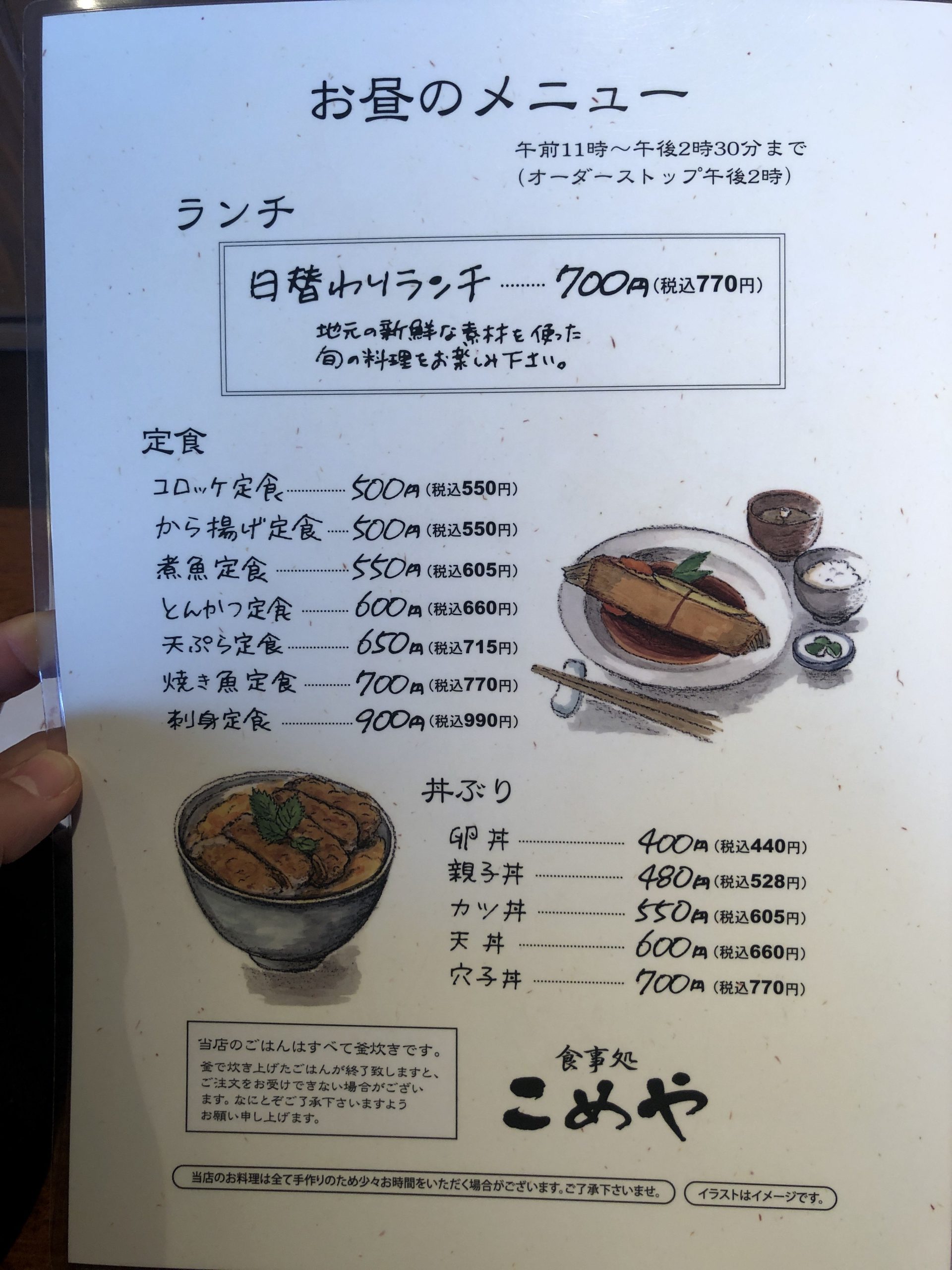 食事処こめやの評判と行列の真相｜海鮮丼と日替わりランチを徹底検証