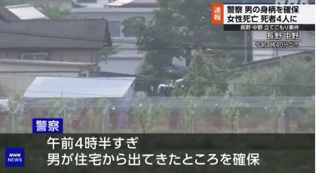 長野4人殺害立てこもり事件の真相｜犯行動機と裁判の行方を追う