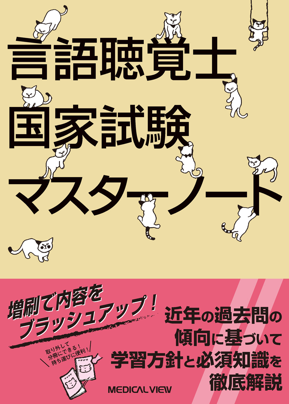 言語聴覚士国家試験の合格率と難易度推移｜ボーダーラインと落ちる理由