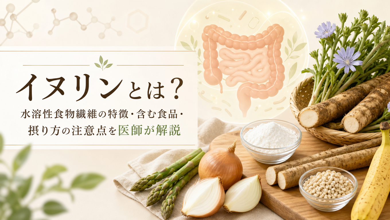 イヌリンとは？おならが出る理由と血糖値抑制効果・正しい選び方完全解説
