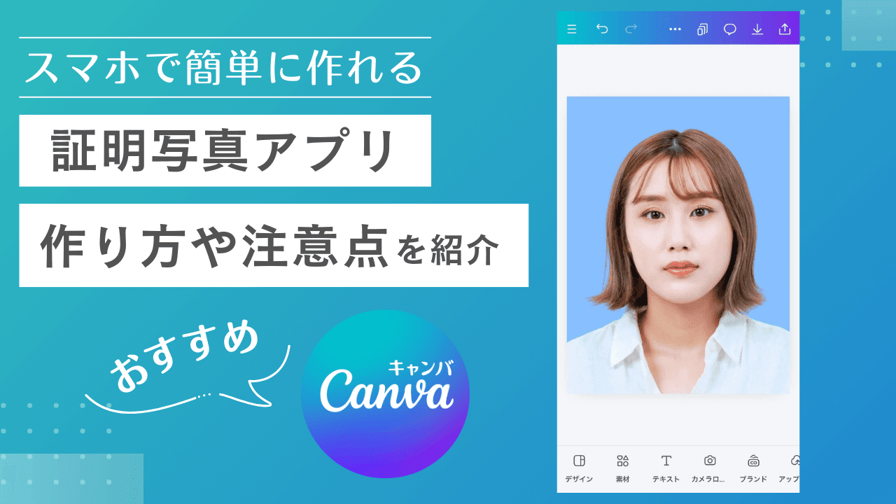 証明写真アプリの真相と2026年最新活用術！無料印刷の落とし穴