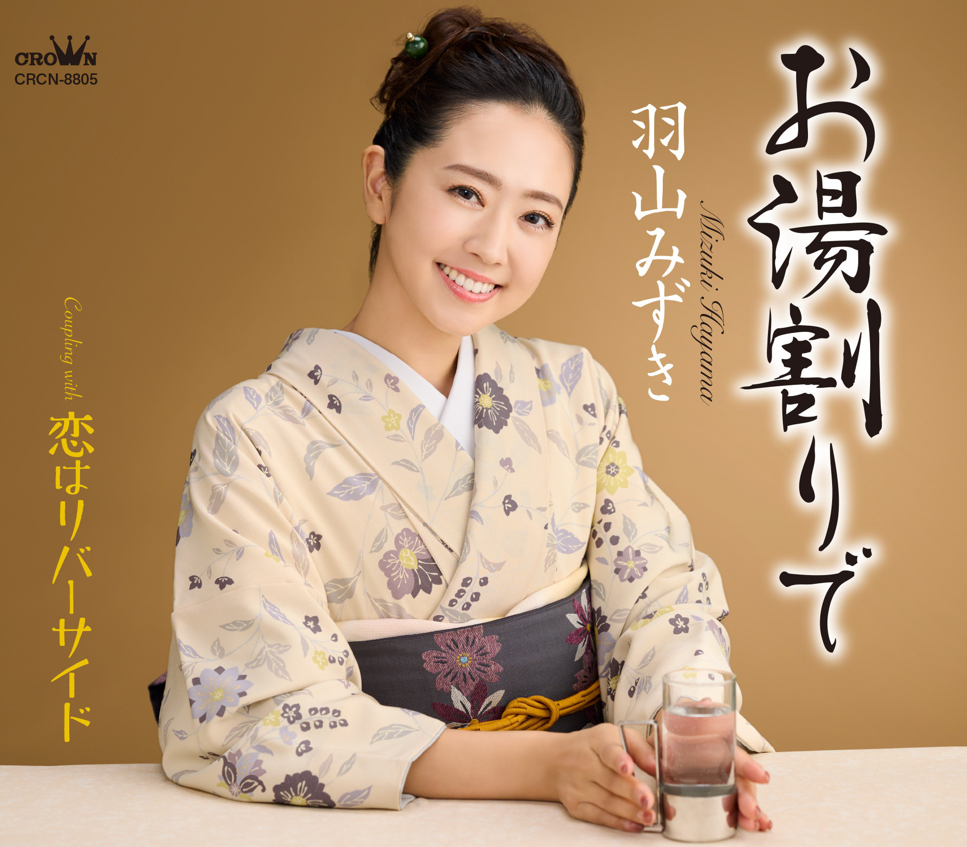 デビュー10年目の静かな熱狂——巫女から演歌界の至宝へ、羽山みずきが2026年に巻き起こす「癒やしの旋風」