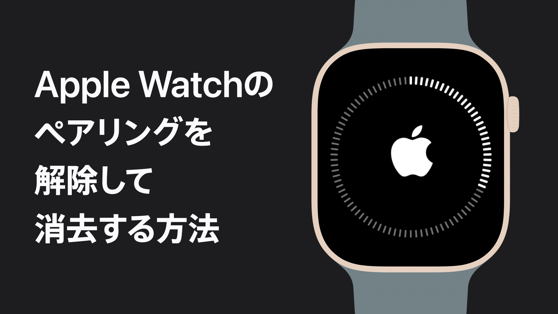 Apple Watchがペアリングできない？2026年最新の原因と解決手順