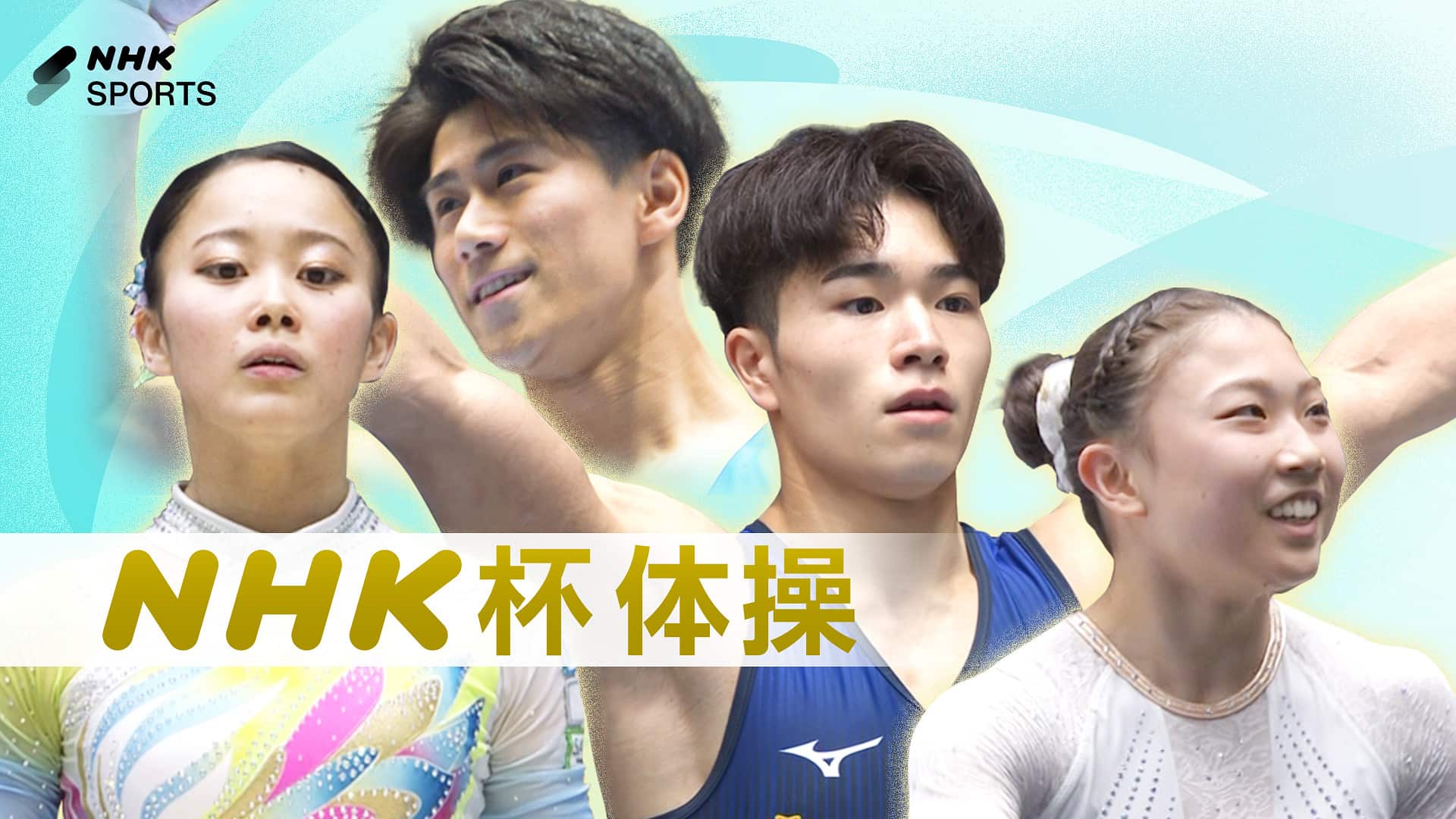 Nhk杯体操2026の日程と結果速報！ロス五輪へ挑む代表争いを徹底解説