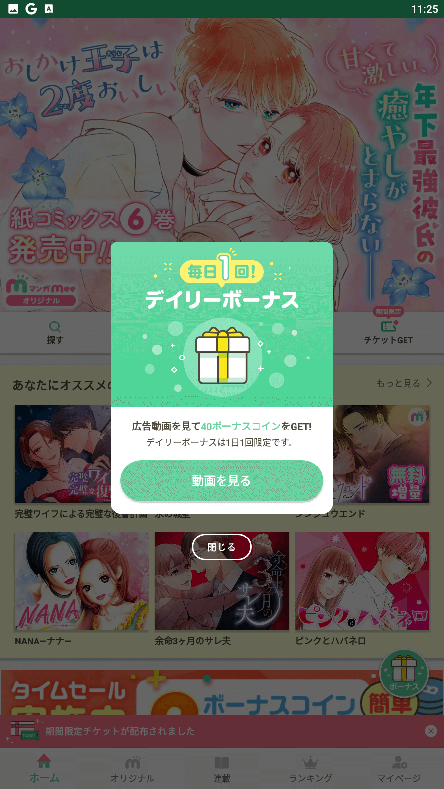 マンガMeeボーナスコイン消滅の謎！有効期限の落とし穴と無料獲得術