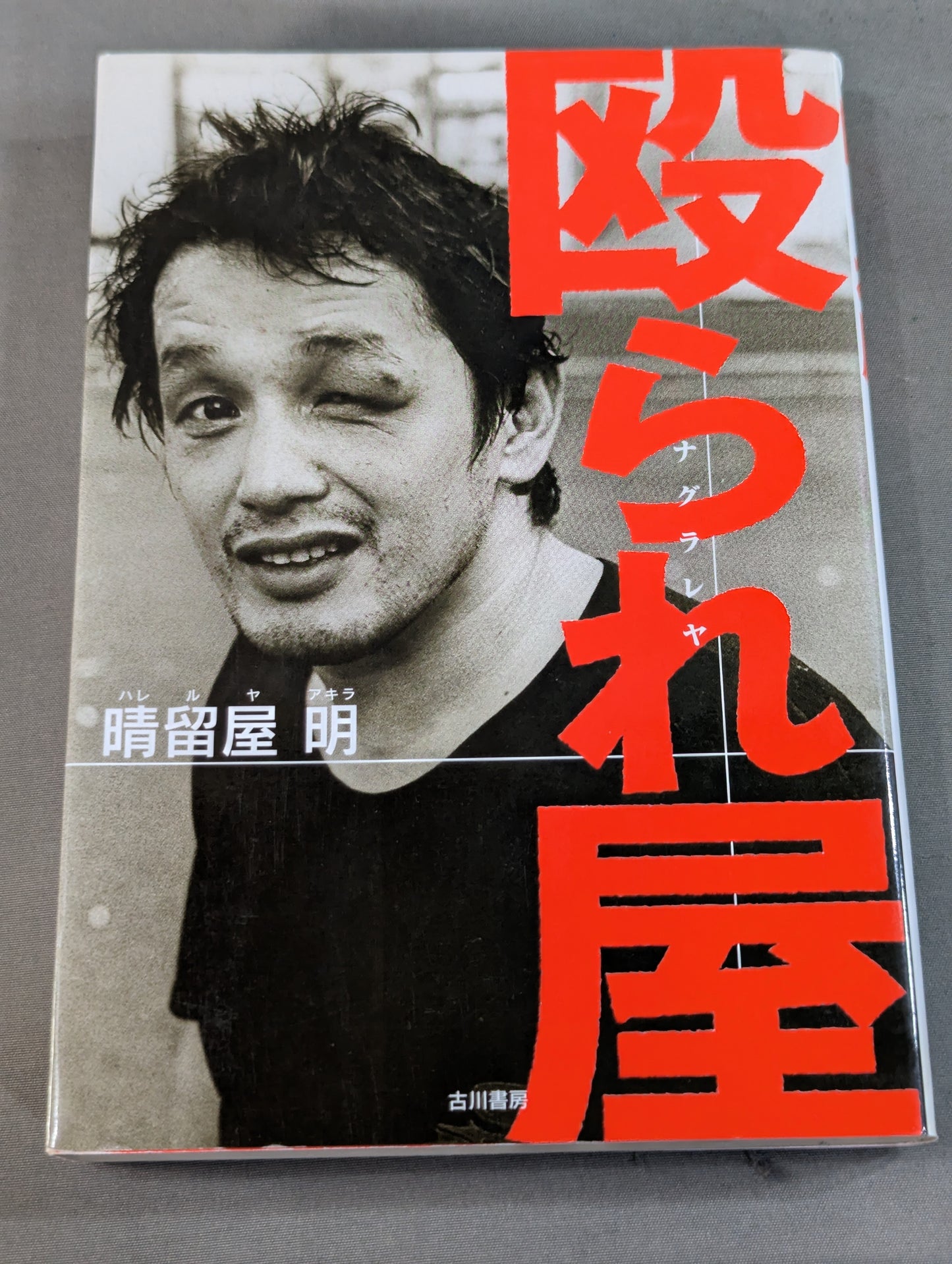 殴られ屋はなぜ拳を受け続ける？驚愕の理由と料金・違法性の真相を解明