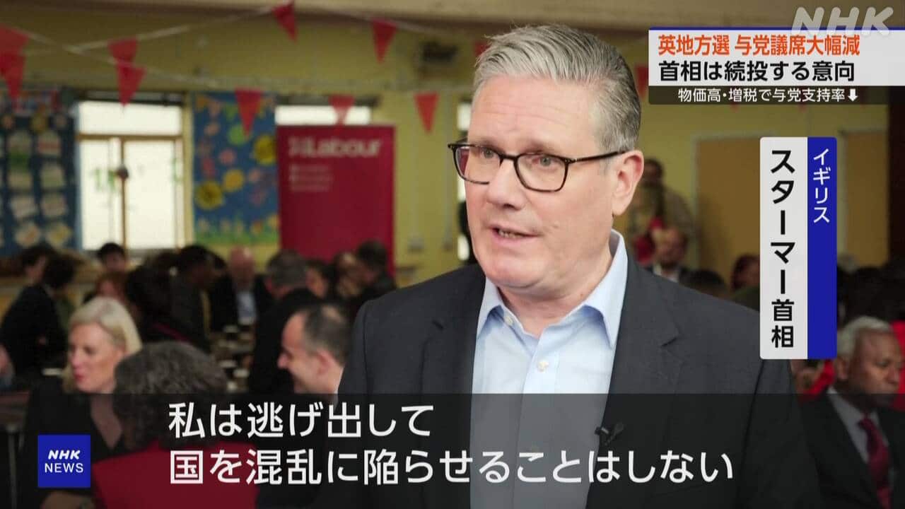 イギリス地方選挙で激震！与野党勢力図の激変と政局の深層を徹底解剖