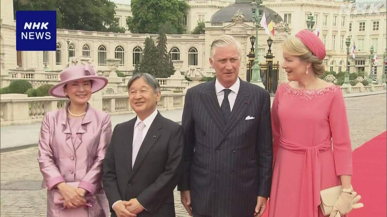 天皇皇后両陛下ベルギー訪問の舞台裏｜王室との深い絆と親交の真相
