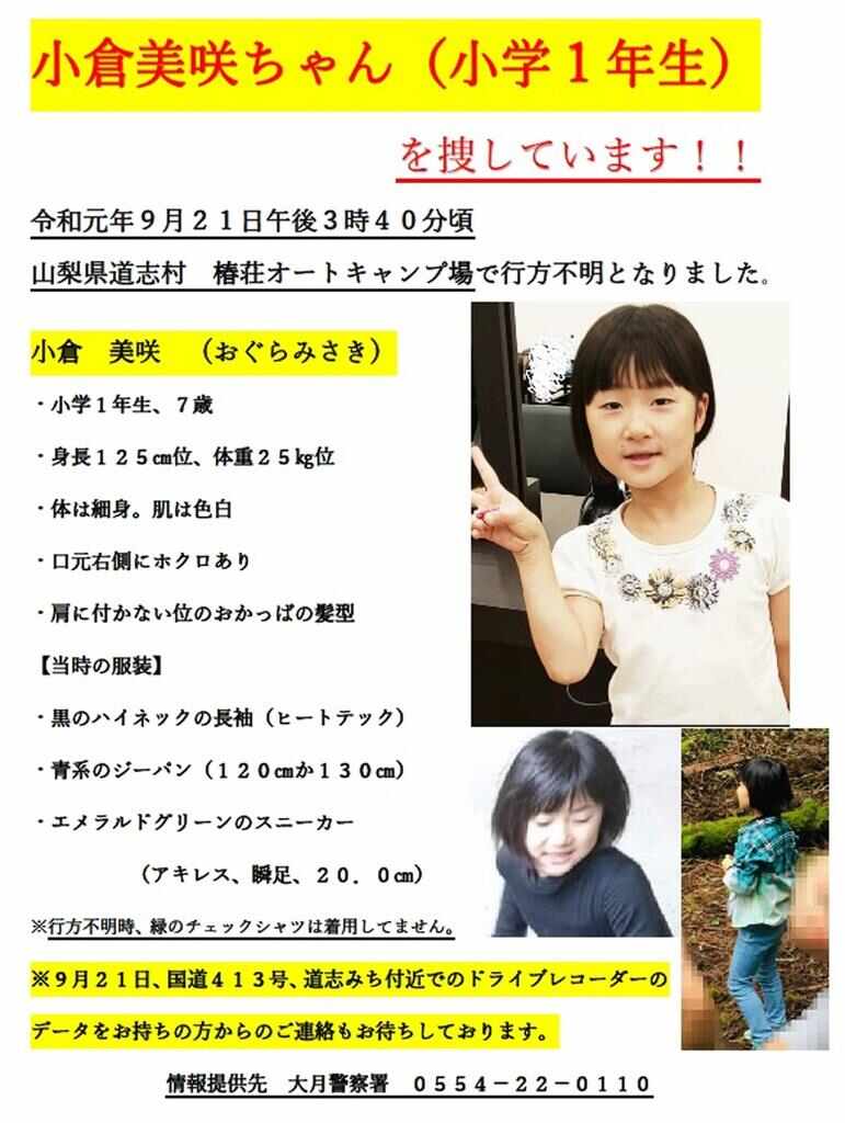 道志村行方不明事件の真相と全経緯｜遺留品発見から現在までの総括