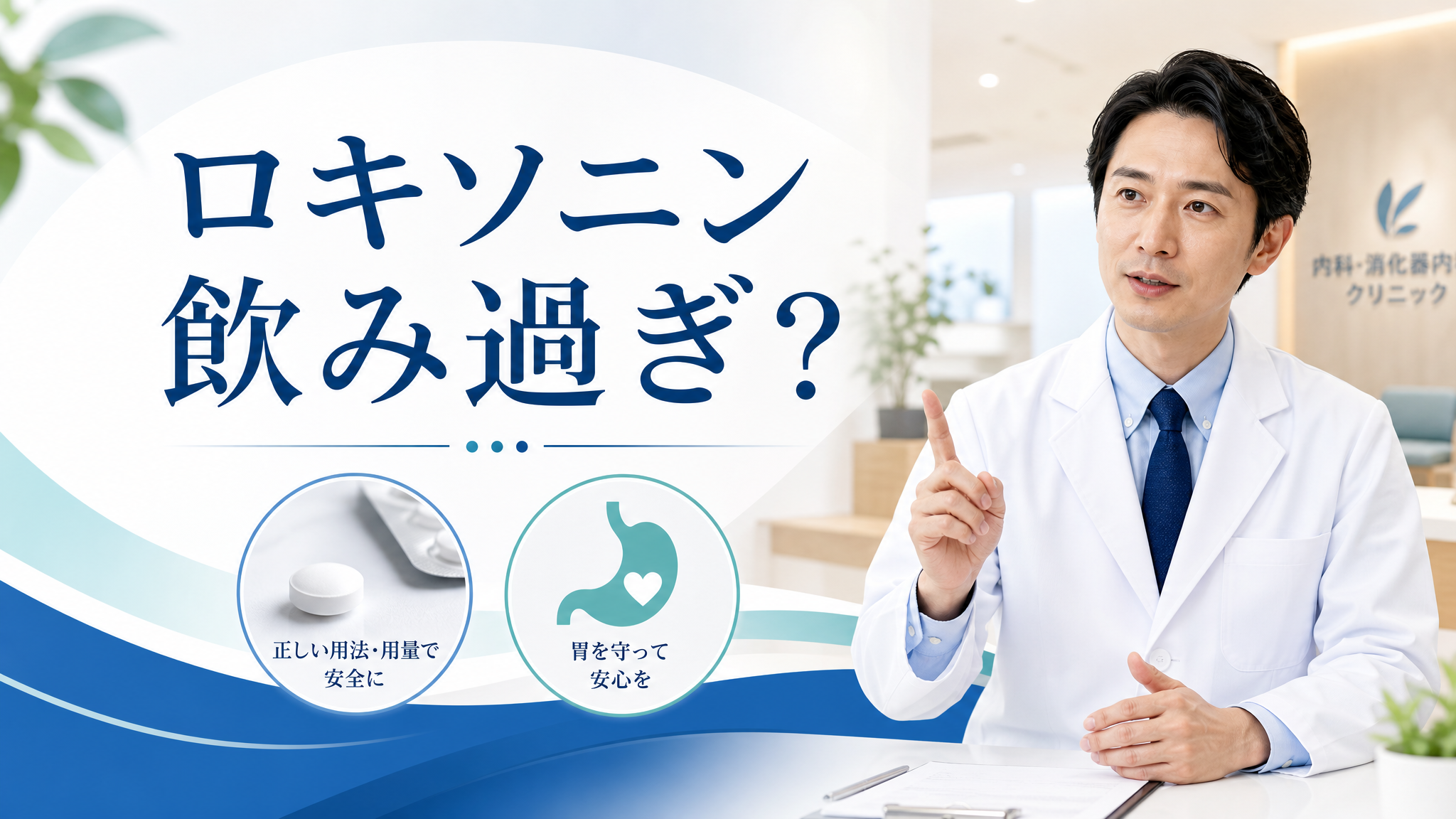 ロキソニン飲み過ぎの危険な症状とは？上限量や緊急対処法を徹底解説