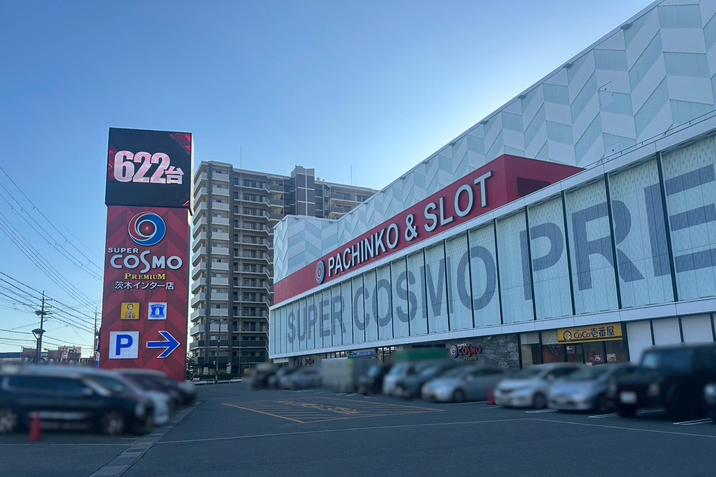 スーパーコスモプレミアム茨木インター店の出玉真相と勝てる特定日を独自調査