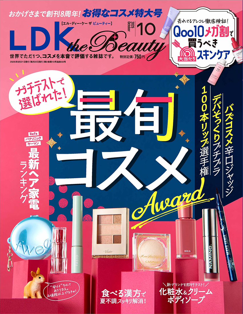 Ldk the Beauty真相！2026神コスメとワーストの現実