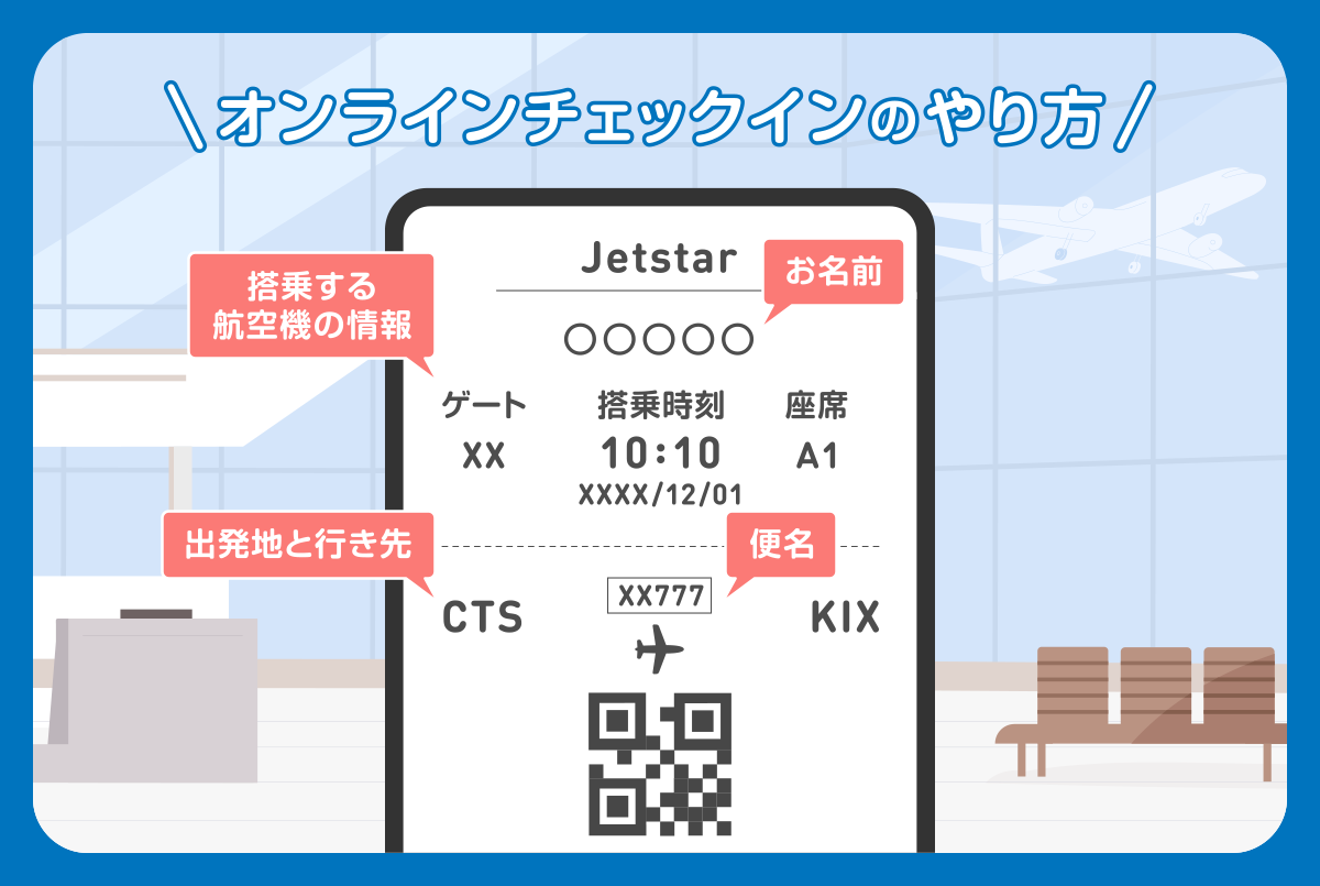 ジェットスターオンラインチェックイン完全攻略！できない原因と対処法
