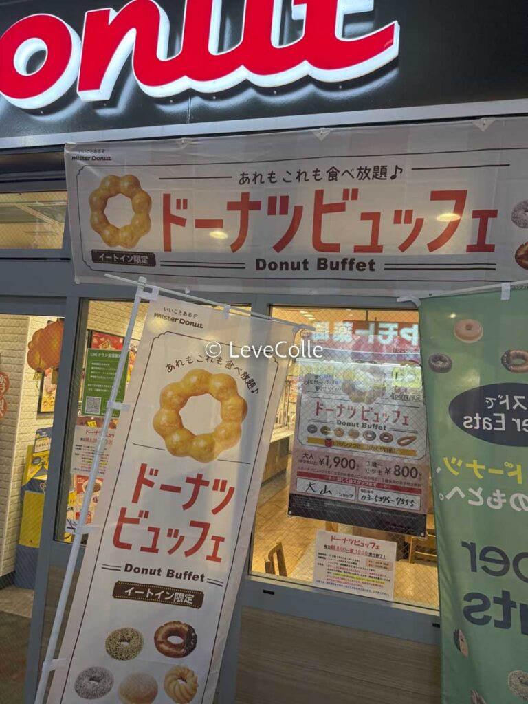 ミスド食べ放題の実施店舗はどこ？2026年最新料金と元を取る極意